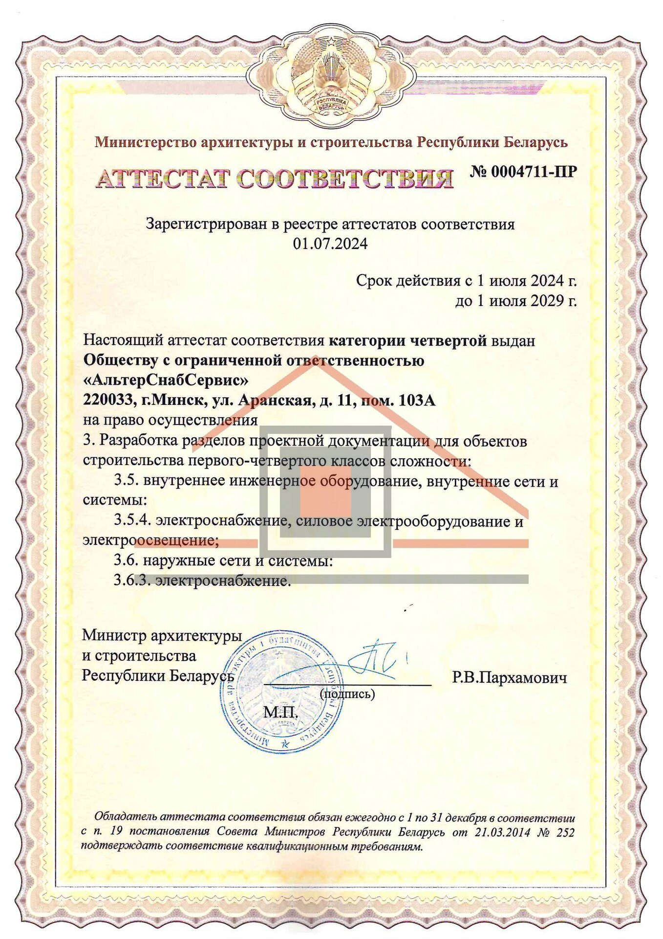 doc06754220240822161922_001